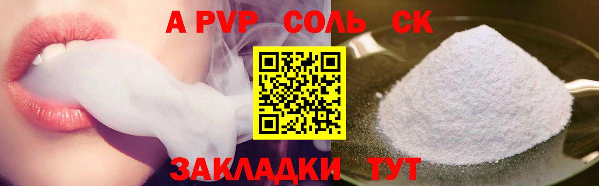Alpha PVP VHQ  Вход с VPN  Альфа ПВП  А ПВП Соль  Мурманск  Альфа ПВП мука 