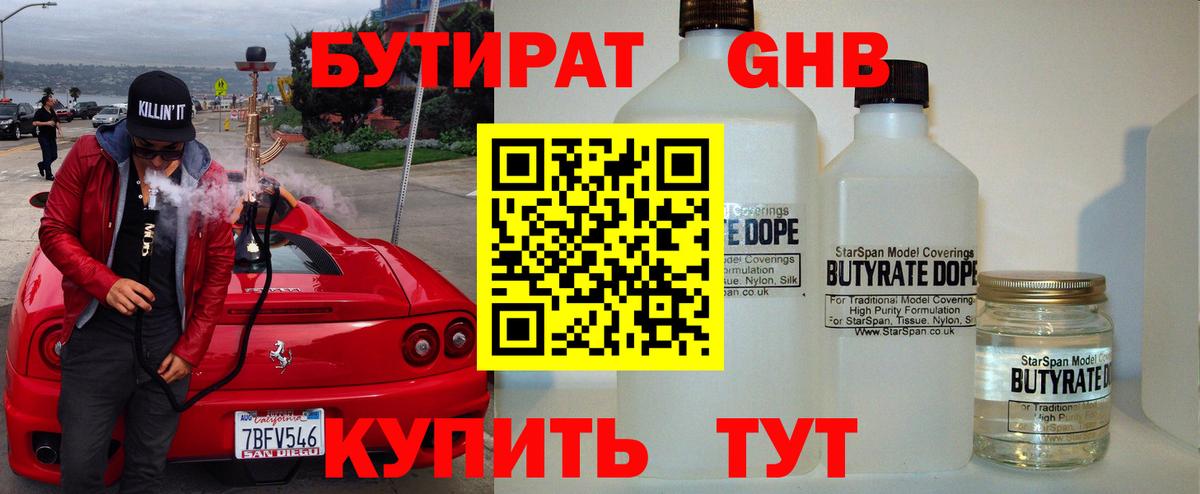 Мурманск  Бутират бутик  Вход с VPN 