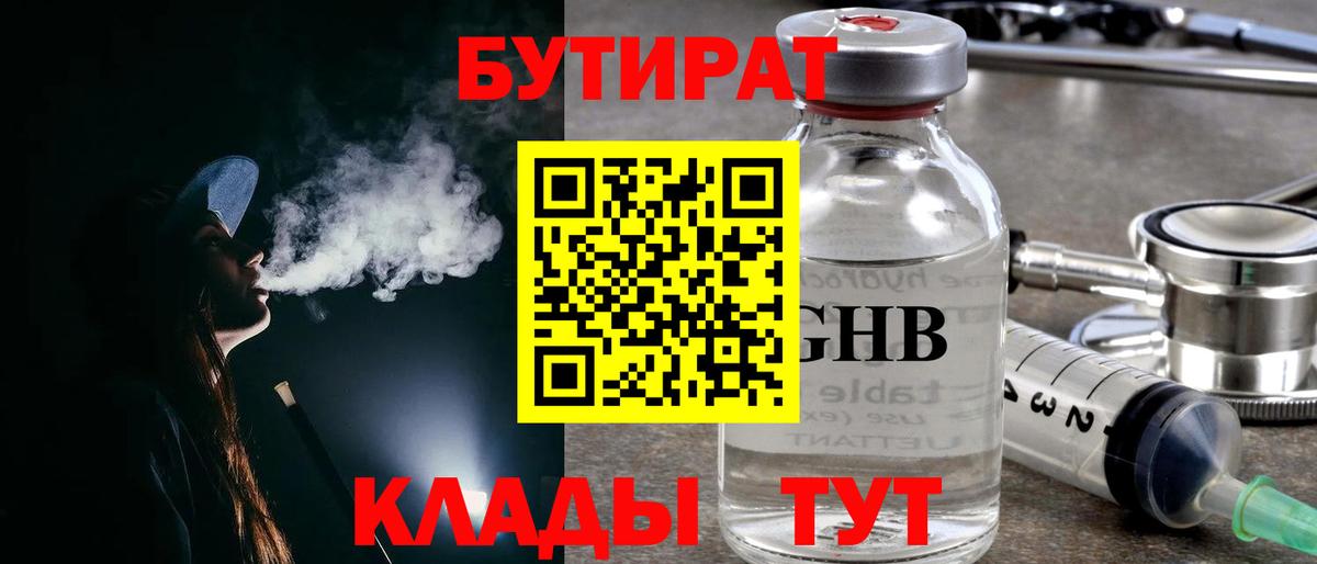 БУТИРАТ оксана Мурманск