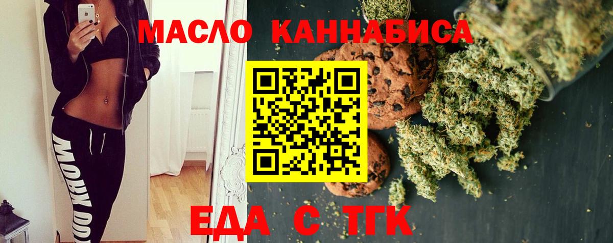 Мурманск  Еда ТГК конопля  Вход с VPN 