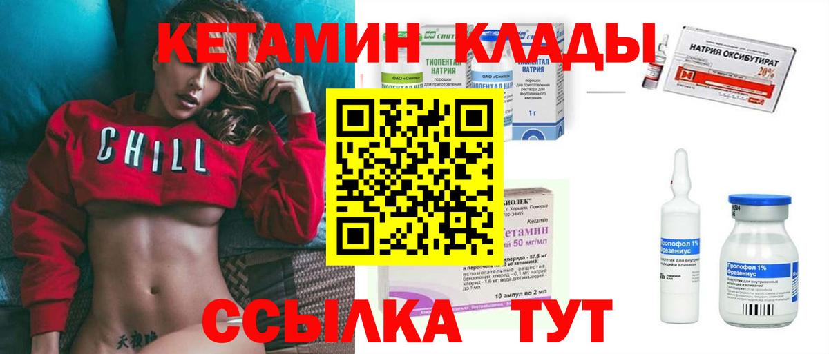Кетамин ketamine  Вход с VPN  Мурманск 