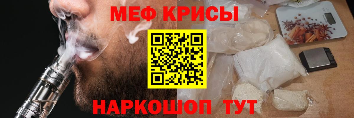 Мефедрон кристаллы Мурманск