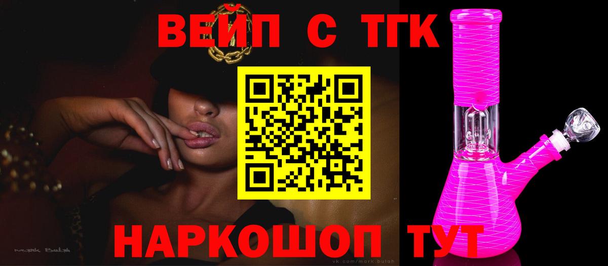 Мурманск  ТГК THC oil  Дистиллят ТГК жижа  Вход с VPN 