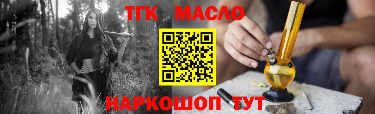 ТГК жижа Мурманск